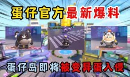 蛋仔岛最新爆料图片下载,神秘设施曝光，探索之旅即将开启！