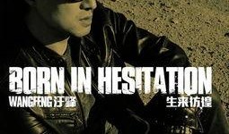 最新爆料汪峰新专辑,汪峰新专辑揭秘，重磅回归震撼来袭！