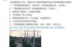 爆料广州暴雨事件最新消息,城区内涝严重，救援行动全面展开