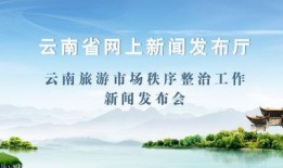 云南旅游最新爆料,秘境探险与民族风情之旅