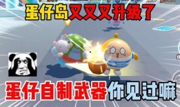 蛋仔岛最新爆料图片下载,神秘设施曝光，探索之旅即将开启！