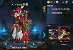 最新刘备皮肤爆料视频,荣耀归来，战神再起！