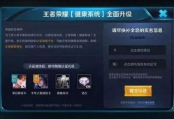 王者最新爆料防沉迷,守护青少年健康成长，共创绿色游戏环境