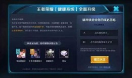 王者最新爆料防沉迷,守护青少年健康成长，共创绿色游戏环境