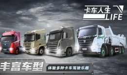 卡车之星最新版爆料软件,揭秘全新爆料功能，畅享驾驶新体验