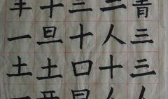 爆料书法笑话大全最新,揭秘书法界的趣味笑话大全