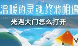 光遇爆料最新消息,神秘新角色与全新冒险等你探索！