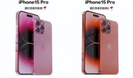 iphone 15最新爆料粉色,iPhone 15粉色新配色惊艳曝光！