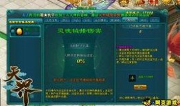 天界2.0最新爆料,神秘势力崛起，命运之战一触即发！